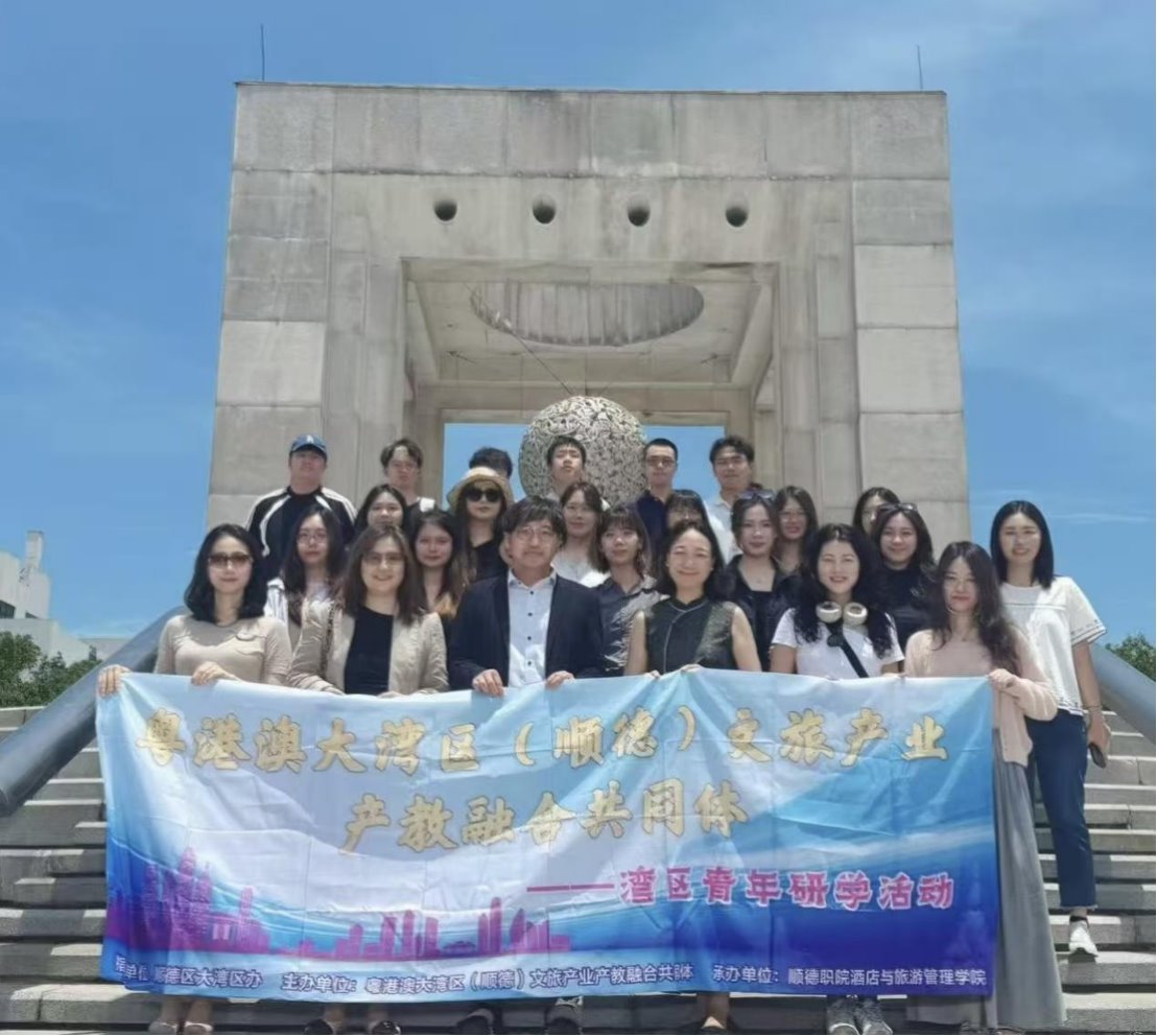 湾区协作共绘文旅新篇 产教融合赋能青年成长—— 粤港澳大湾区（顺德）文旅产业产教融合共同体青年研学活动圆满举行